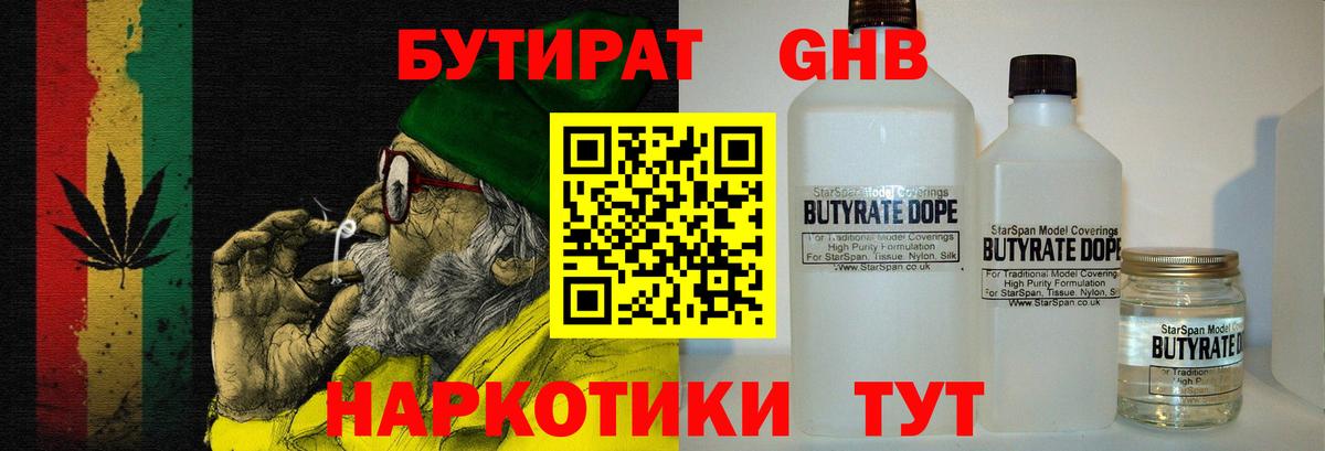 Улан-Удэ  БУТИРАТ бутандиол  Вход с VPN 
