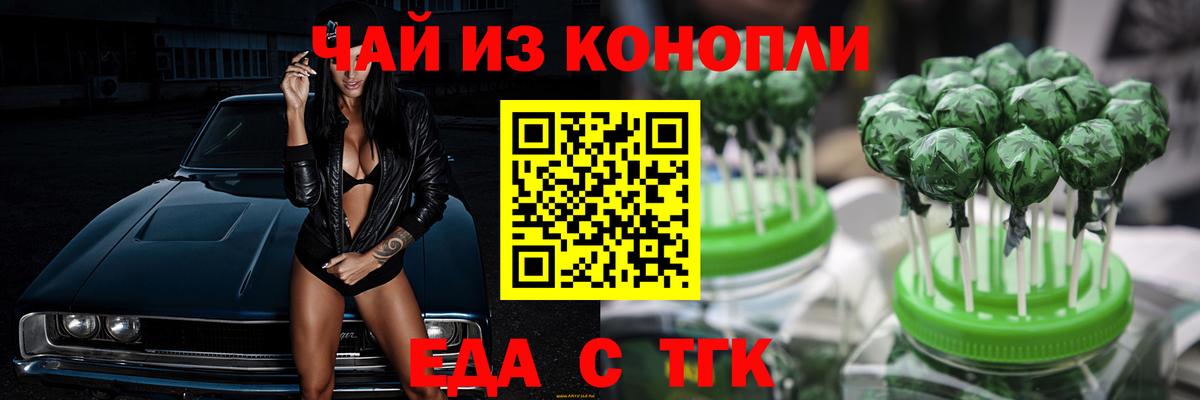 Еда ТГК марихуана  Вход с VPN  Улан-Удэ 