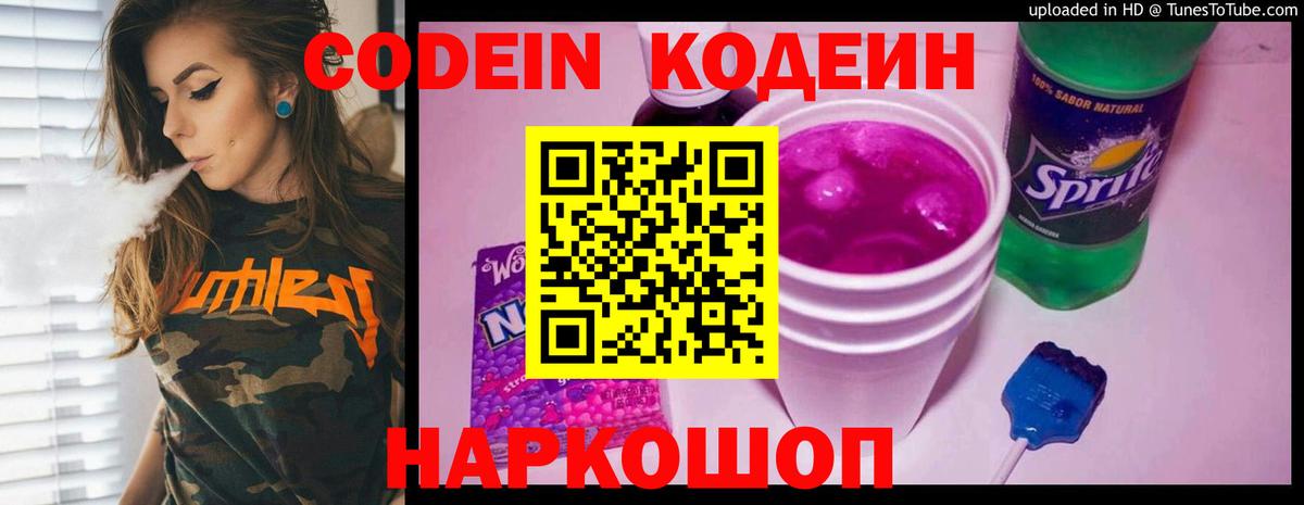 Кодеиновый сироп Lean напиток Lean (лин) Улан-Удэ