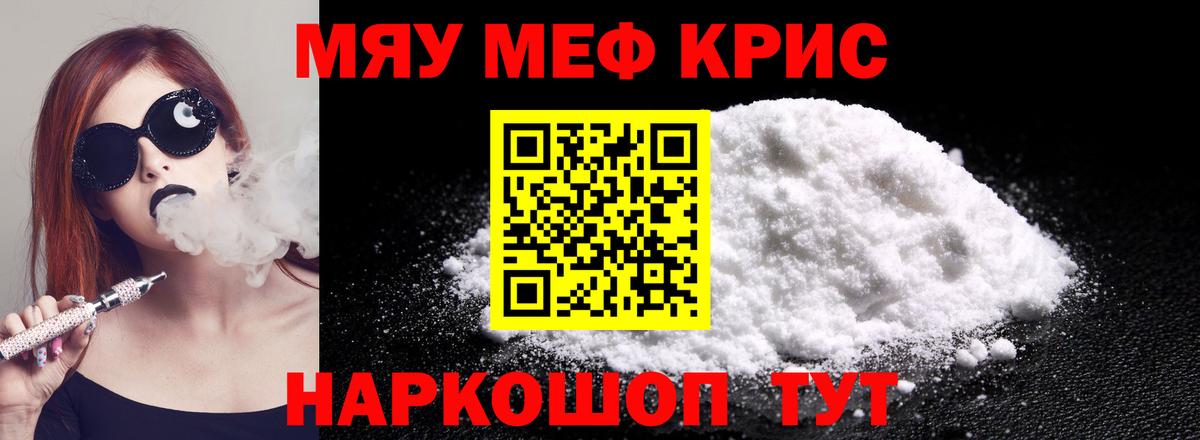 Улан-Удэ  Мефедрон mephedrone  МЯУ-МЯУ кристаллы  Мефедрон  МЕФ  Вход с VPN 