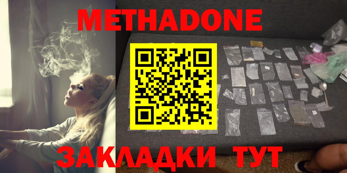 Улан-Удэ  МЕТАДОН белоснежный  Вход с VPN 